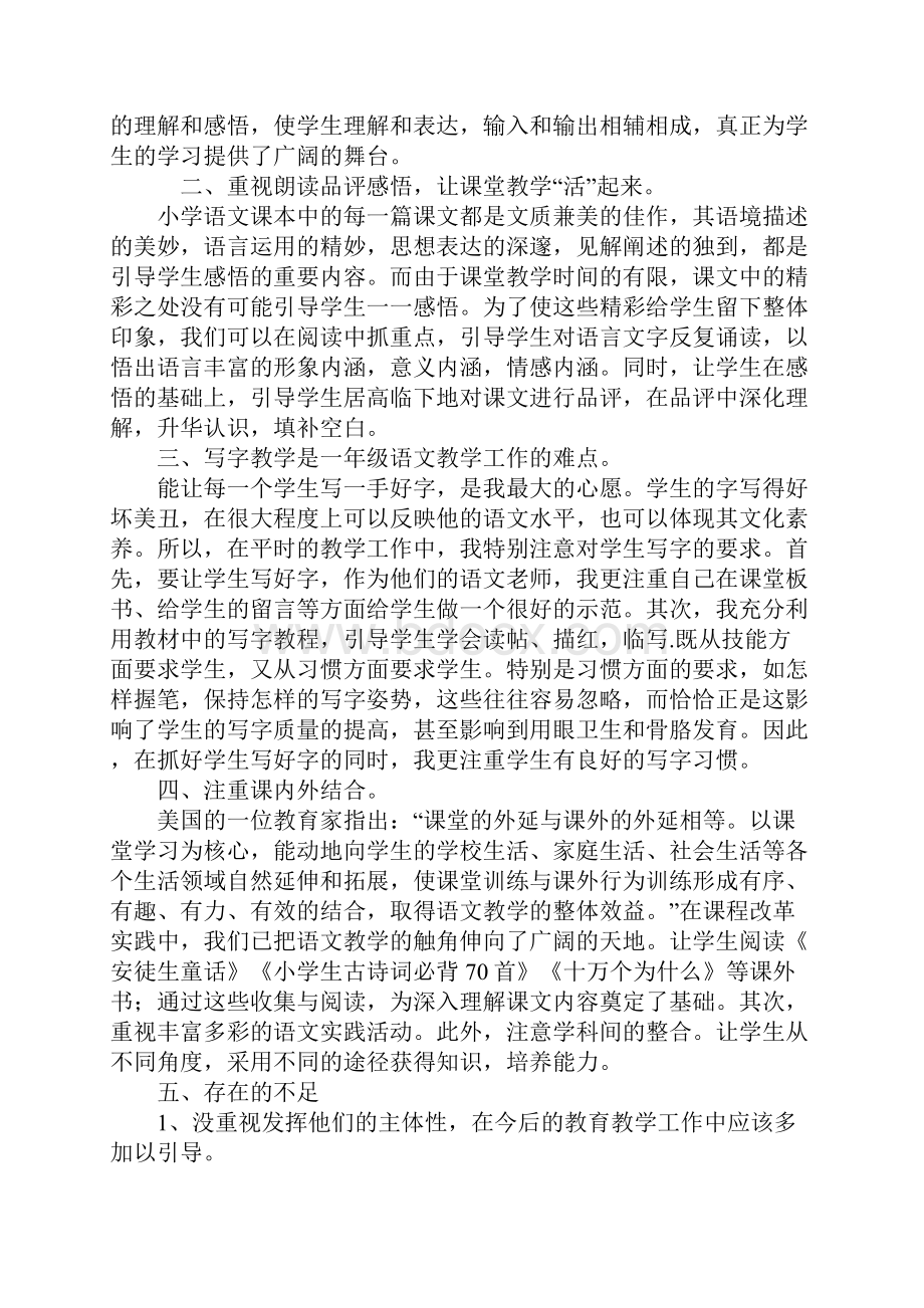 部编版一年级上册语文教学工作总结 4.docx_第2页