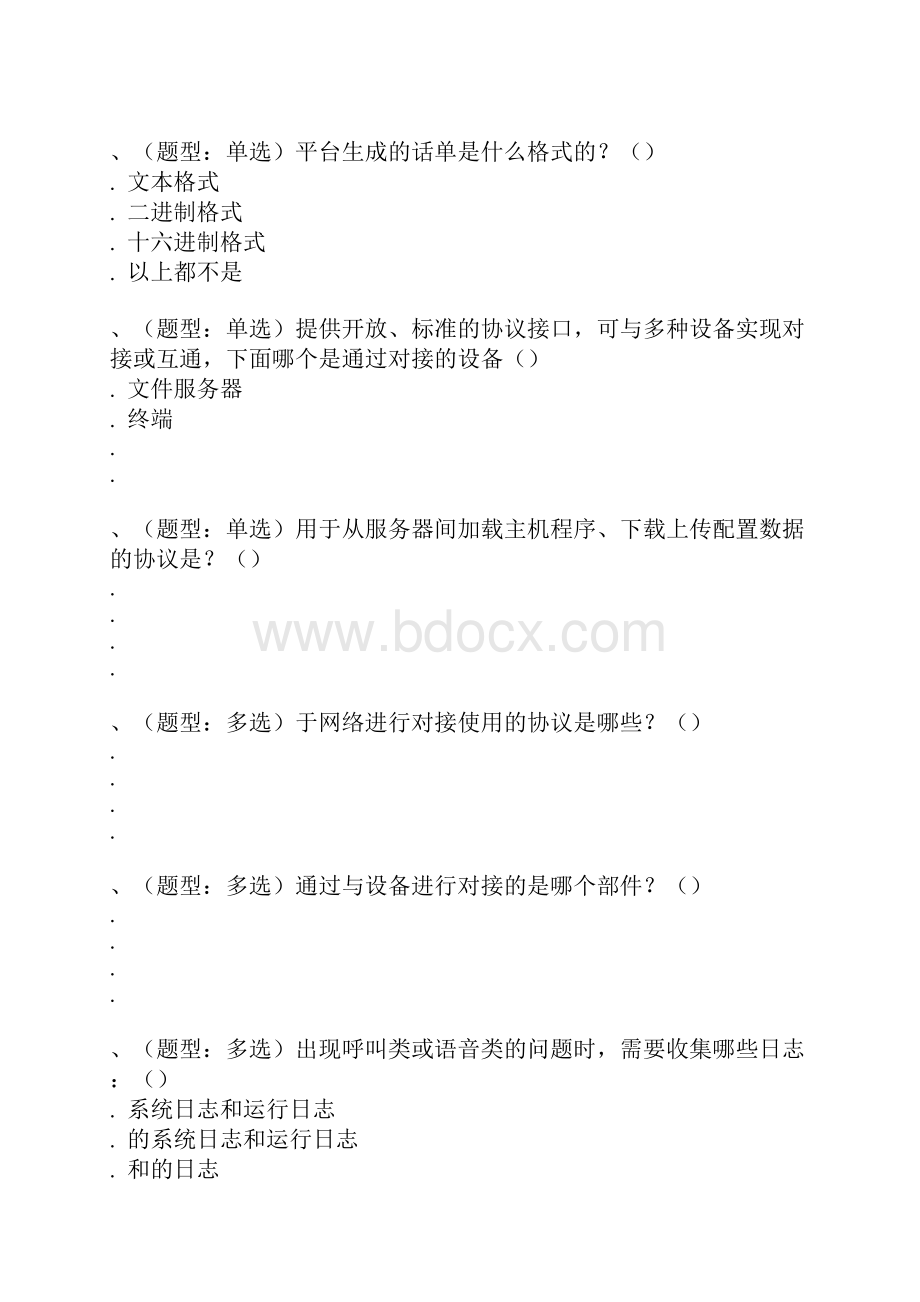 HCNACC模拟题.docx_第2页