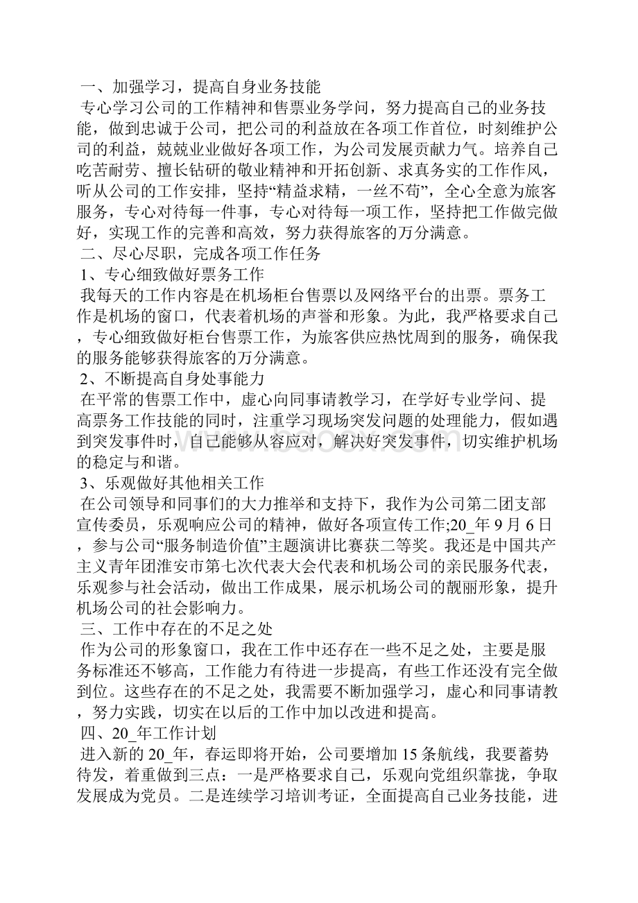 机场实习工作总结.docx_第2页