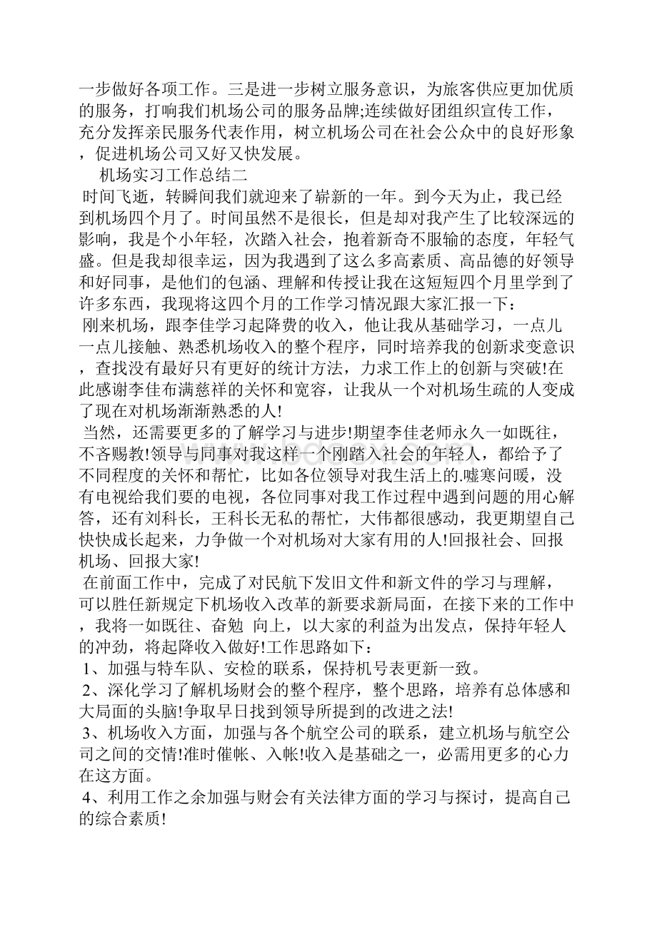 机场实习工作总结.docx_第3页