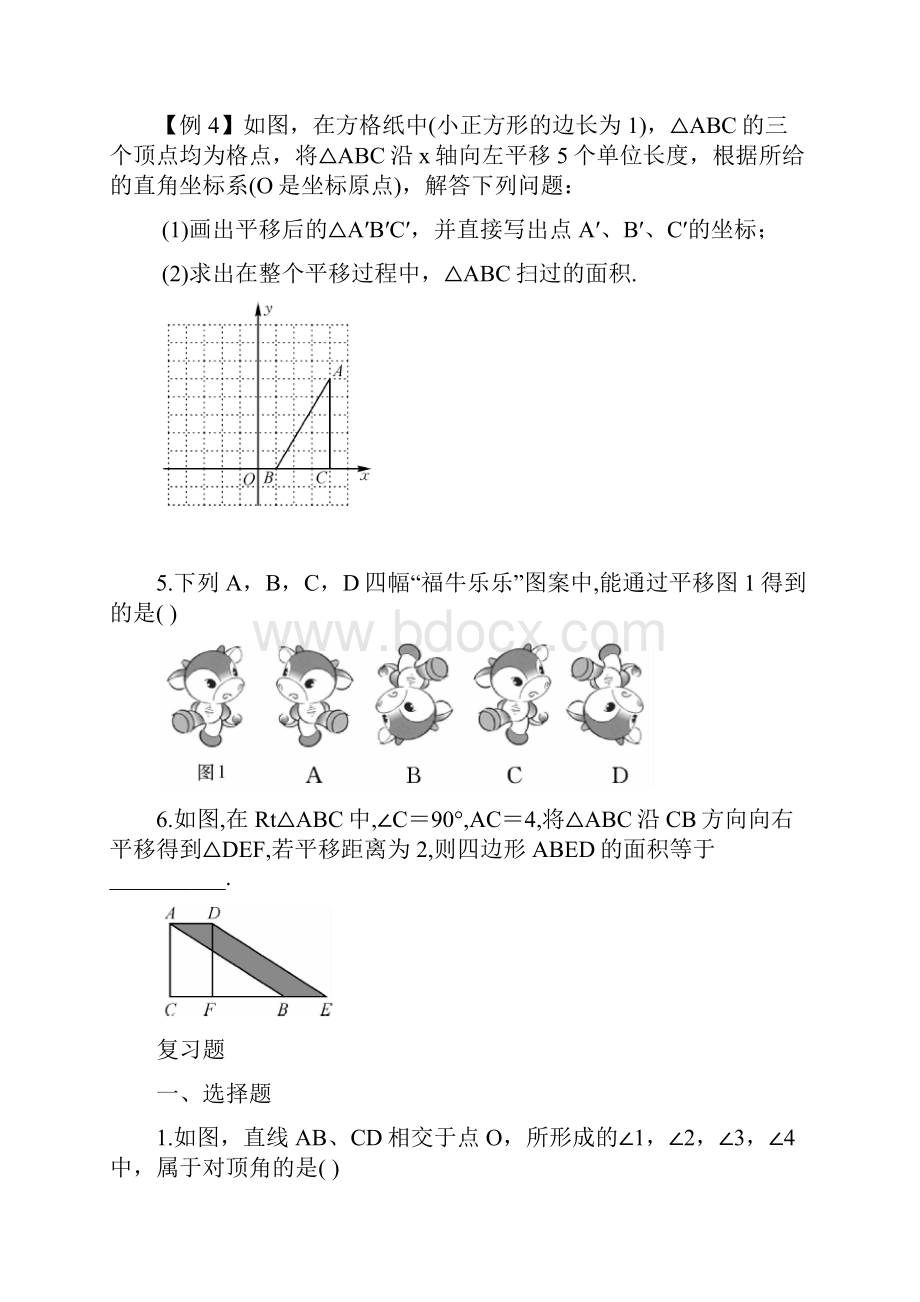 七年级数学下册 春季课程 第七讲 期中复习试题新版新人教版.docx_第3页