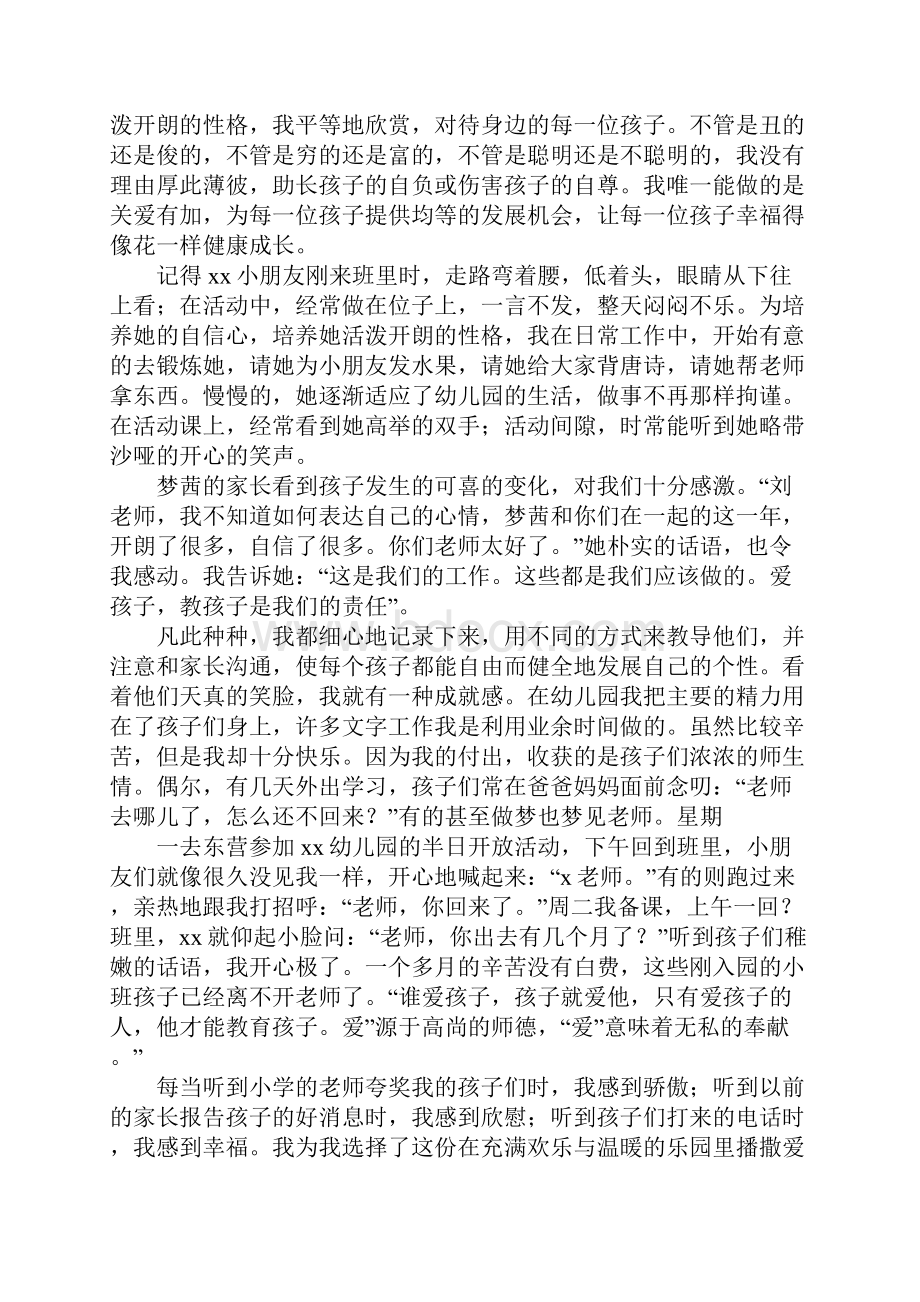 幼儿园教师师德师风演讲稿.docx_第2页