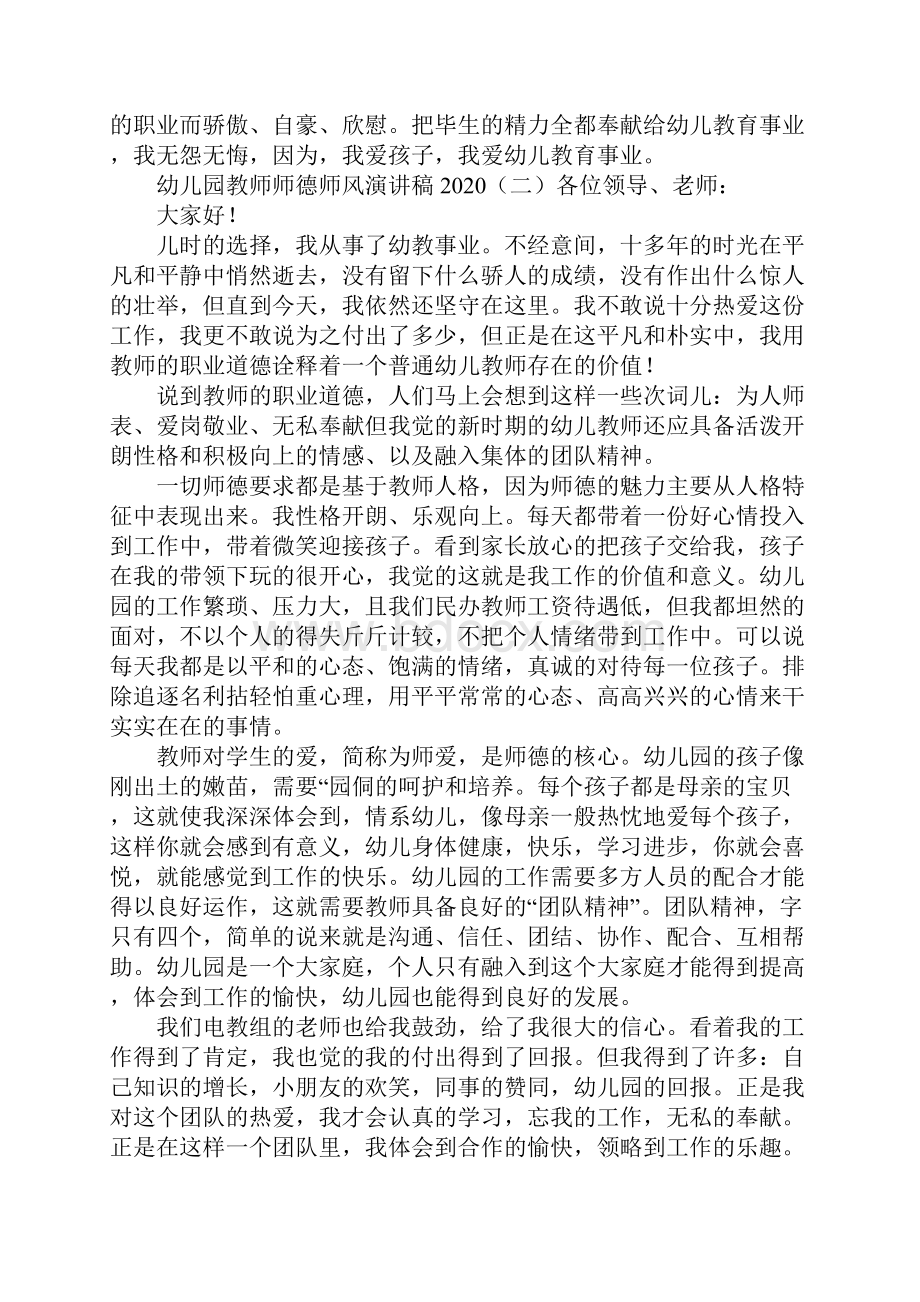 幼儿园教师师德师风演讲稿.docx_第3页