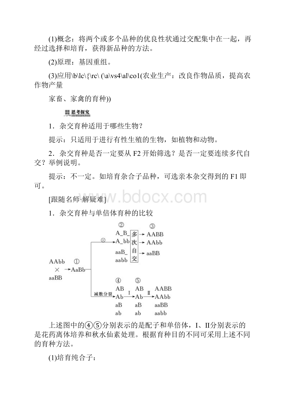 学年高中生物 第6章 从杂交育种到基因工程 第1节 杂交育种与诱变育种学案 新人教.docx_第2页