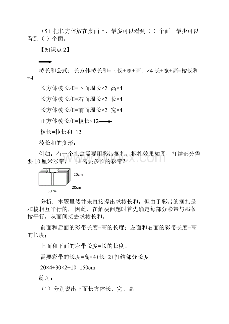 最新人教版五年级下册数学第三单元知识点易错点汇总.docx_第3页