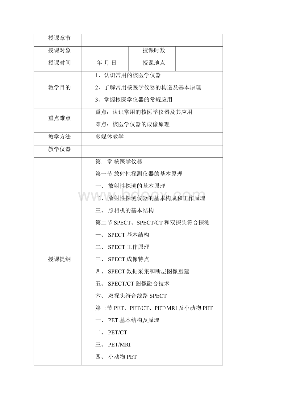 山西医科大学.docx_第2页