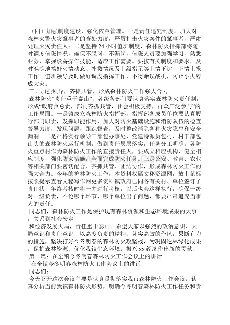 在全镇今冬明春森林防火工作会议上的讲话精选多篇.docx_第3页