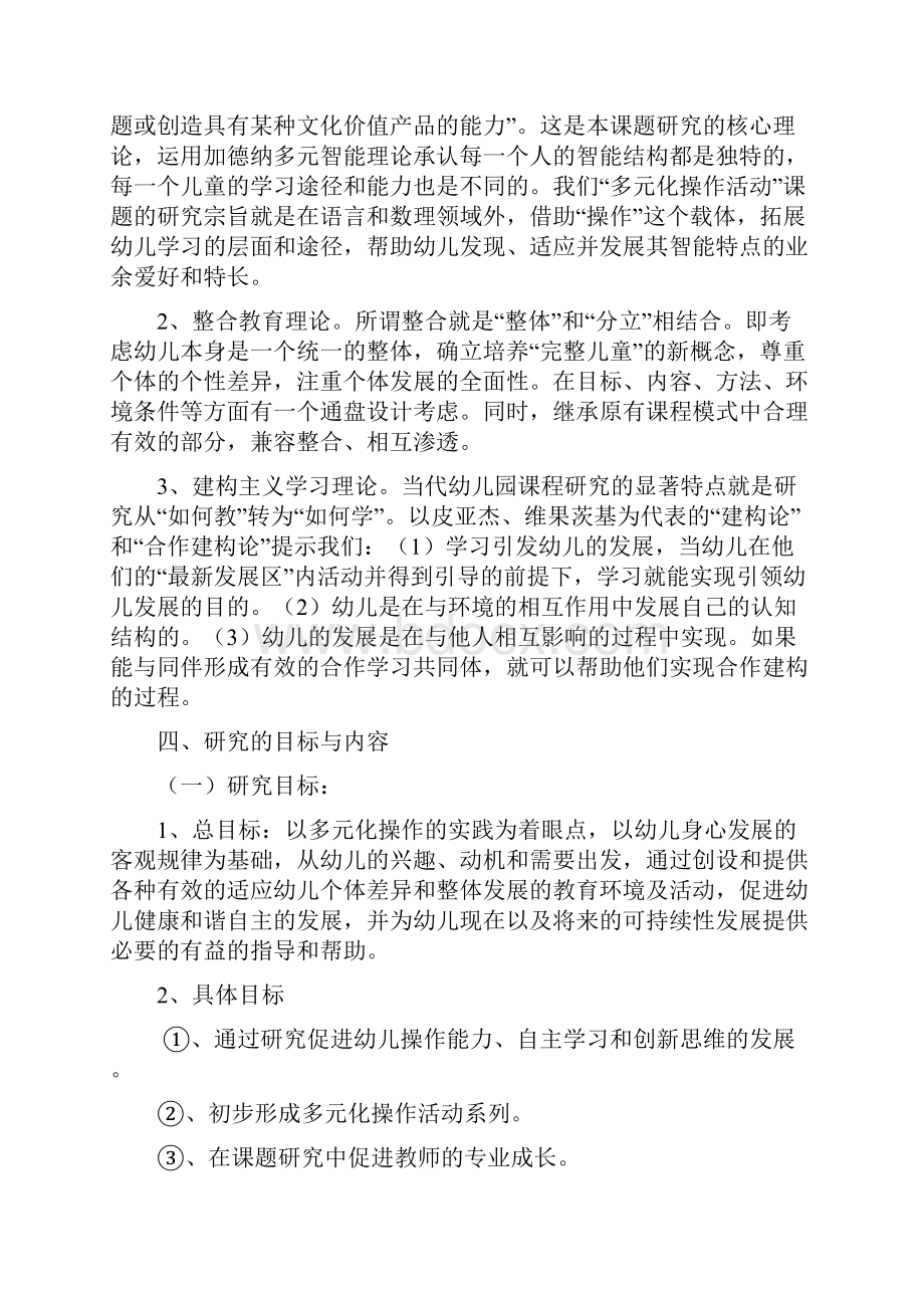 幼儿多元化操作活动的实践与研究课题结题报告.docx_第3页