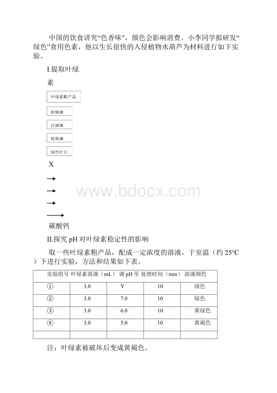 光合和呼吸历年高考题汇编.docx_第2页