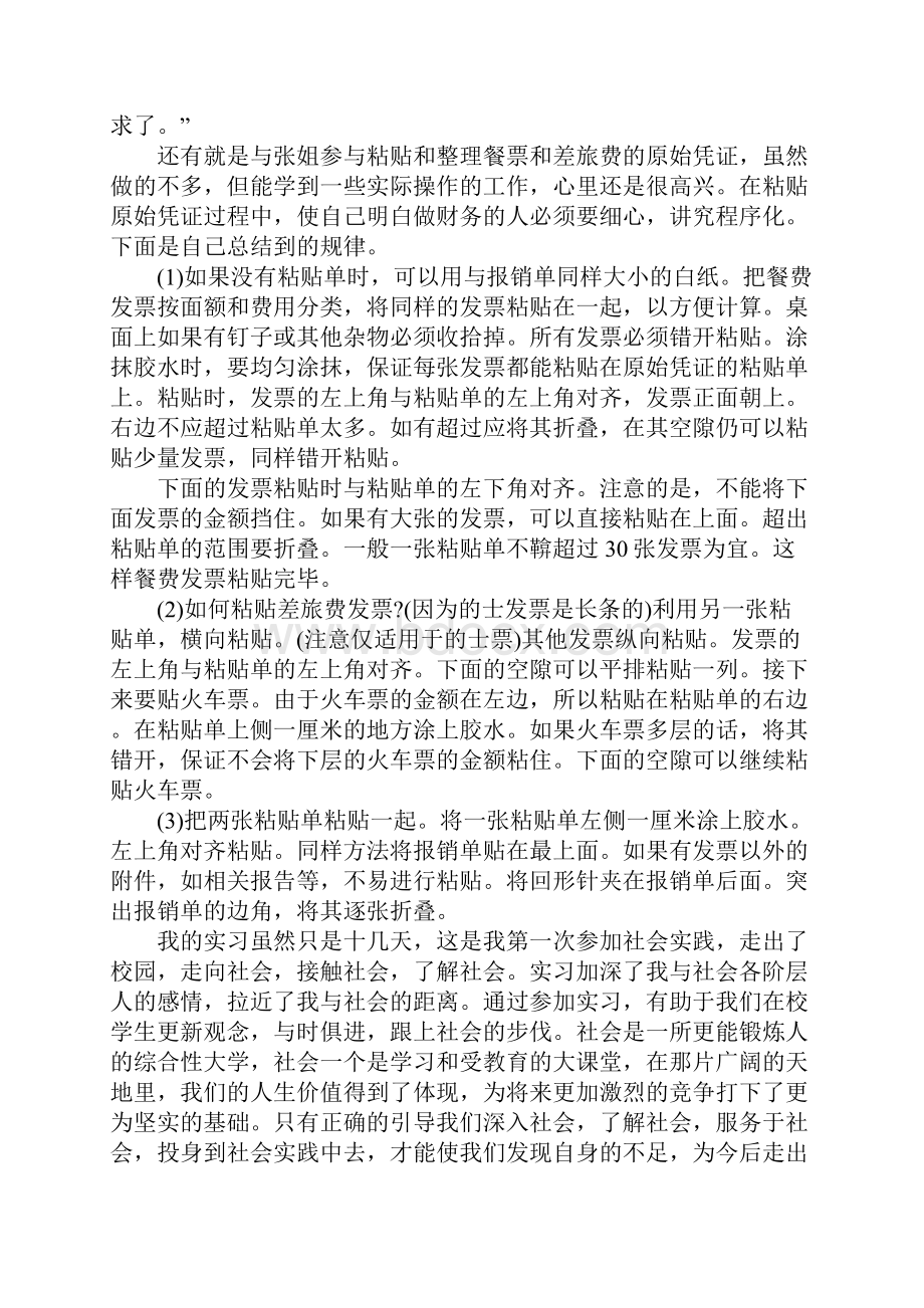 XX大一暑假社会实践报告.docx_第3页