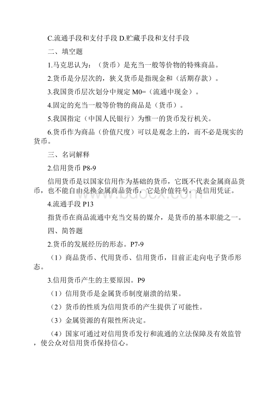 金融保险实务重点题附答案154.docx_第2页