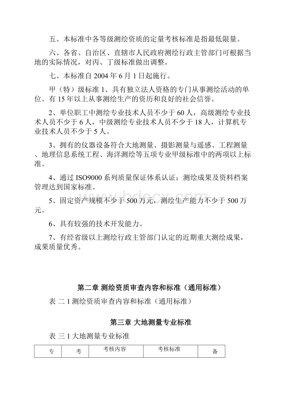 测绘资质分级标准v25.docx_第3页