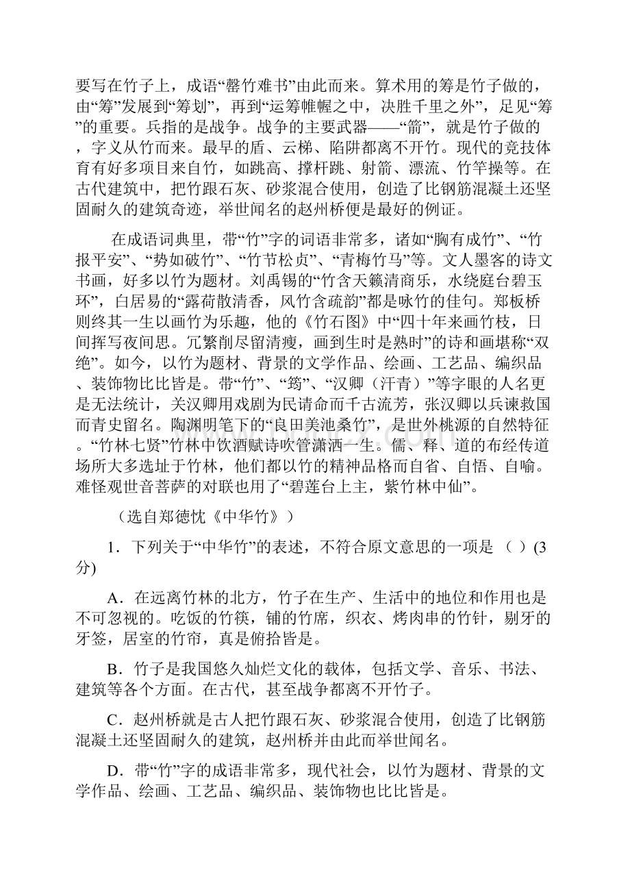 陕西省师大附中届高三上学期期中考试语文试题.docx_第2页