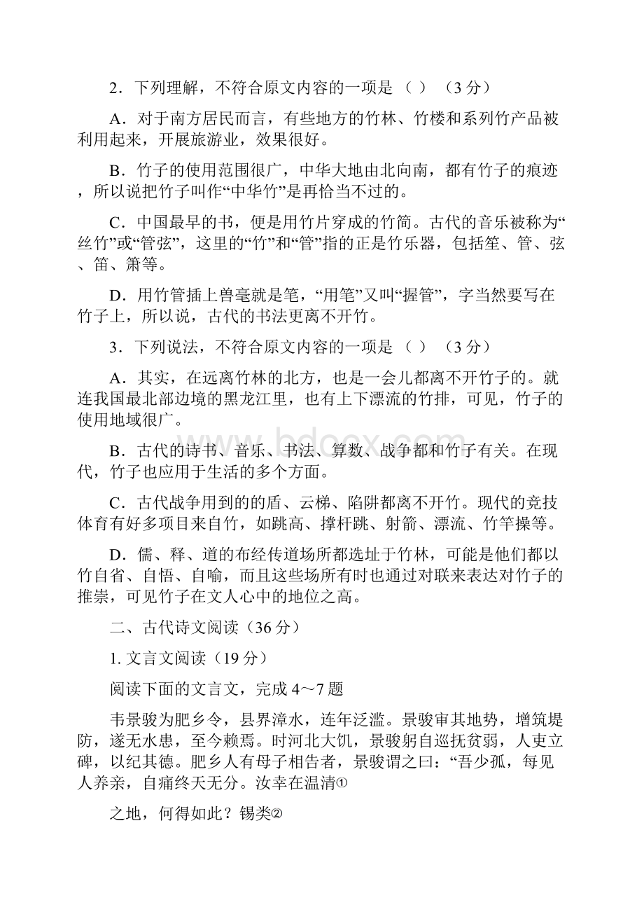 陕西省师大附中届高三上学期期中考试语文试题.docx_第3页