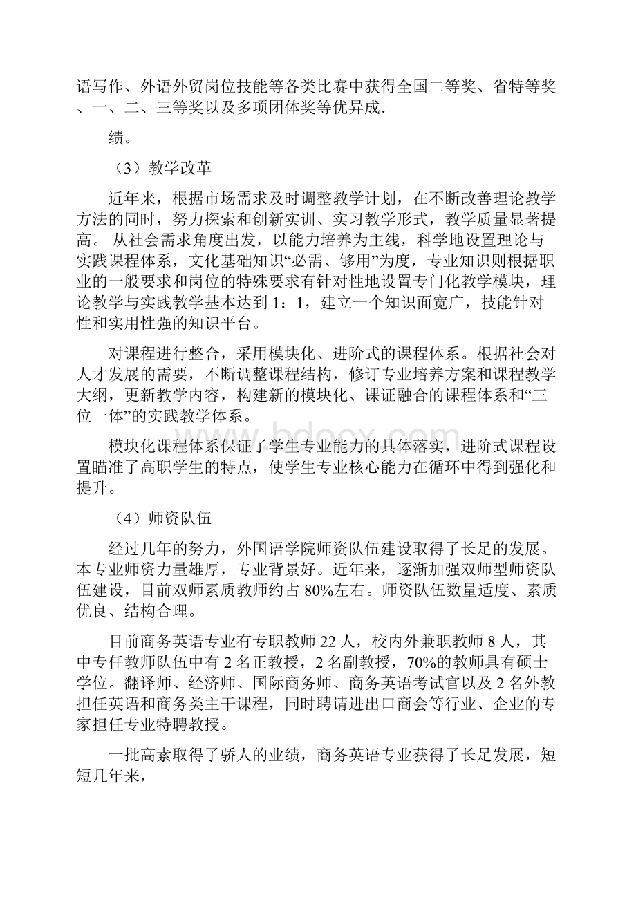 商务英语专业建设规划.docx_第2页