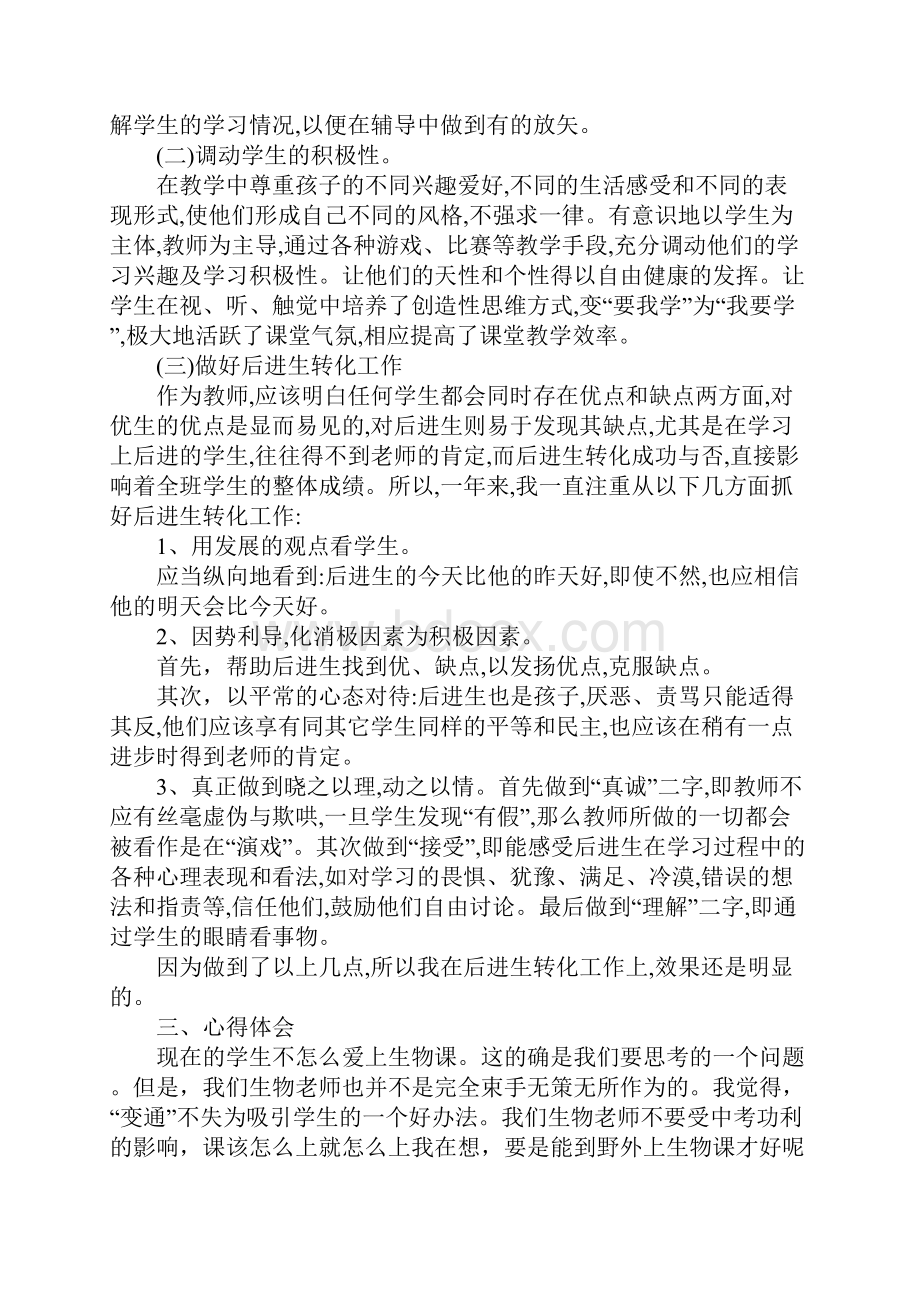 高中生物教师XX年度考核个人总结.docx_第2页