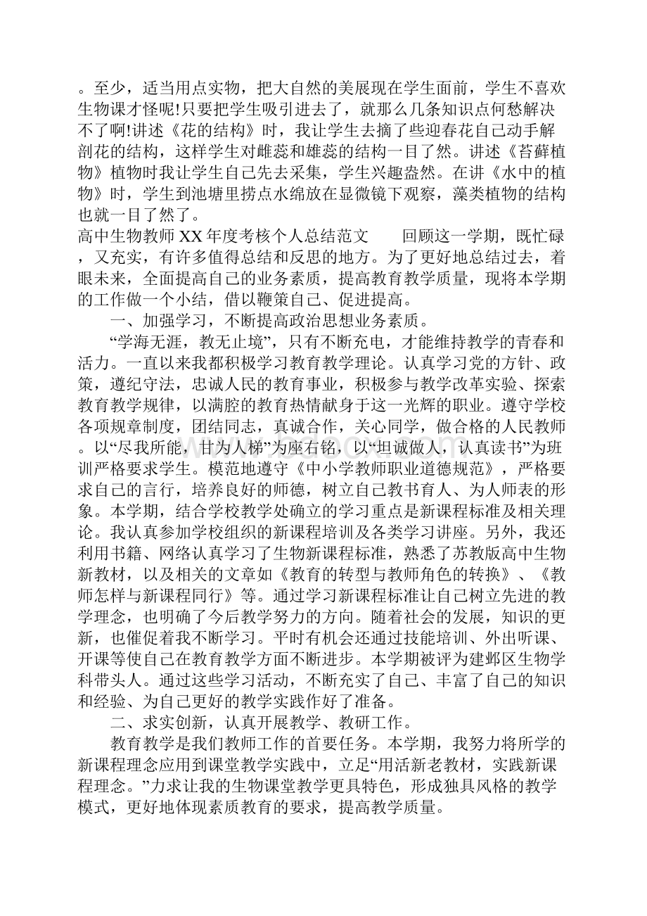 高中生物教师XX年度考核个人总结.docx_第3页