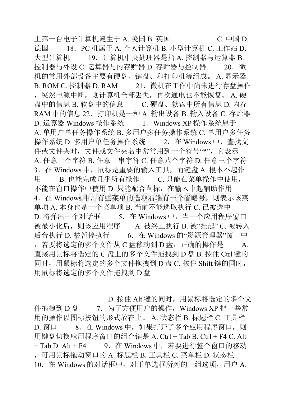 大学计算机基础考试试题1.docx_第2页