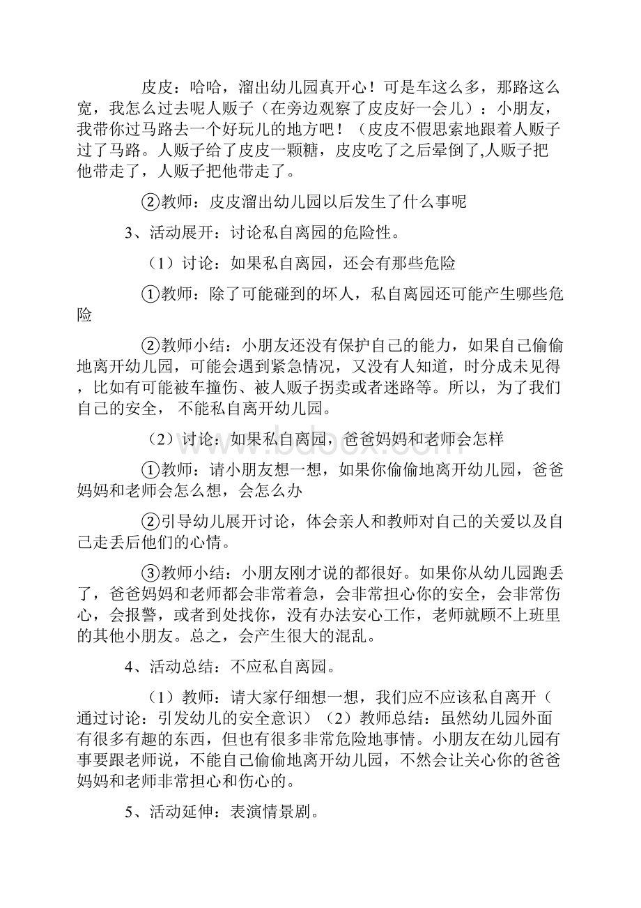 大一班安全教案.docx_第2页