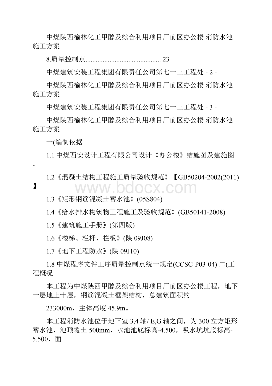 消防水池施工方案.docx_第2页