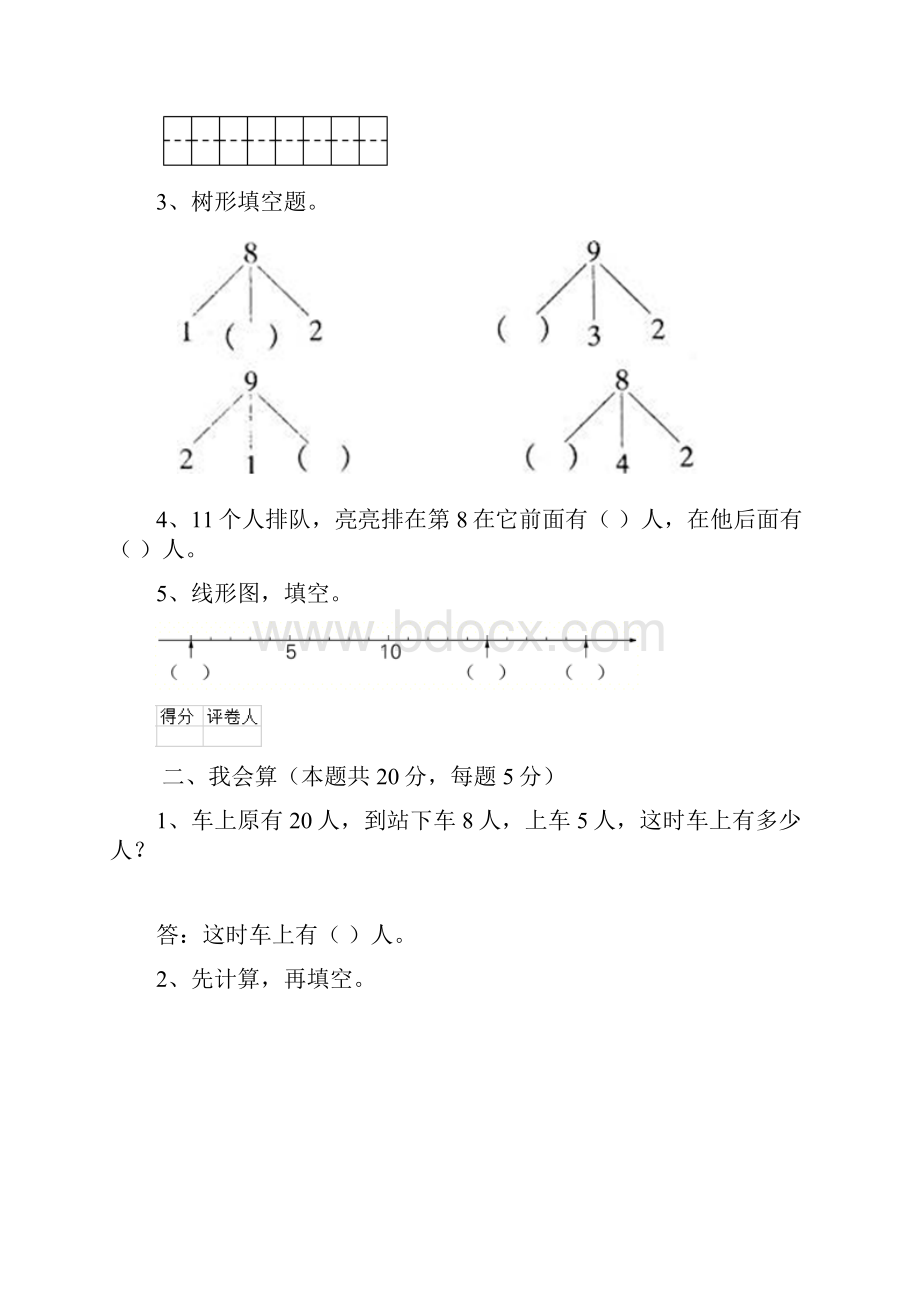 湘教版一年级数学上册期中测试试题 含答案.docx_第2页