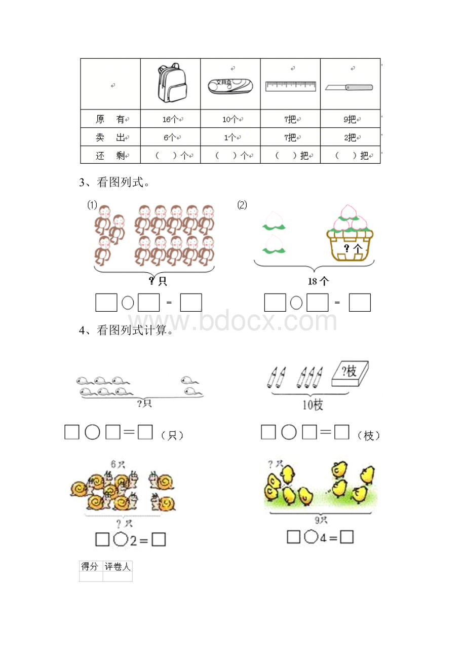 湘教版一年级数学上册期中测试试题 含答案.docx_第3页