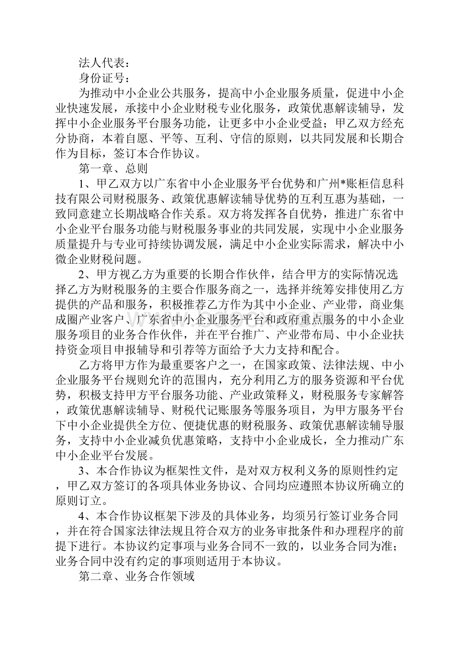 服务战略合作协议官方版.docx_第2页