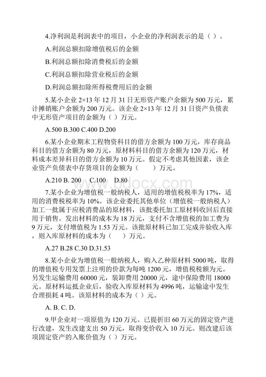 小企业会计准则试题二.docx_第2页