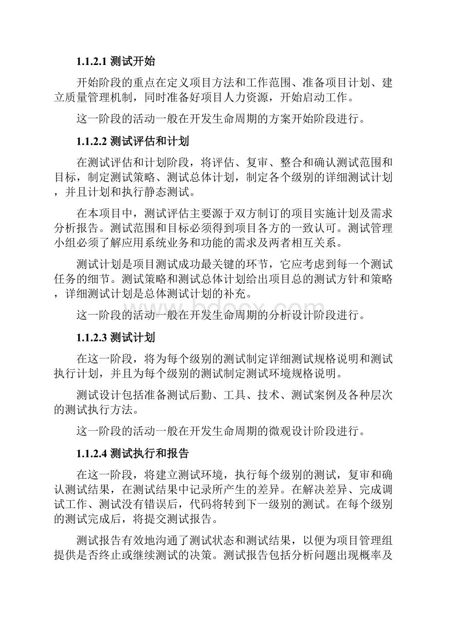 企业应用系统测试方案建议书.docx_第3页