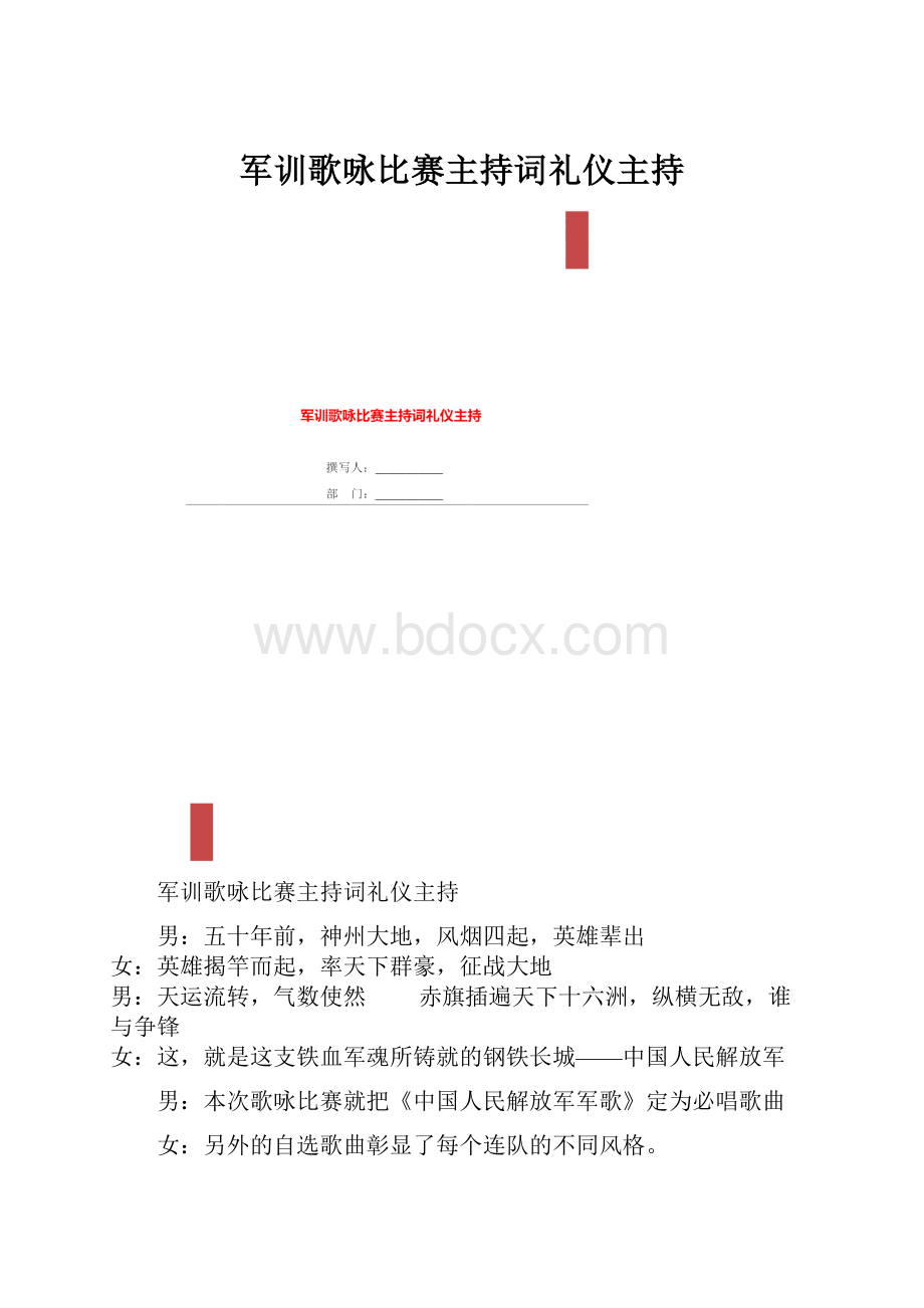 军训歌咏比赛主持词礼仪主持.docx_第1页