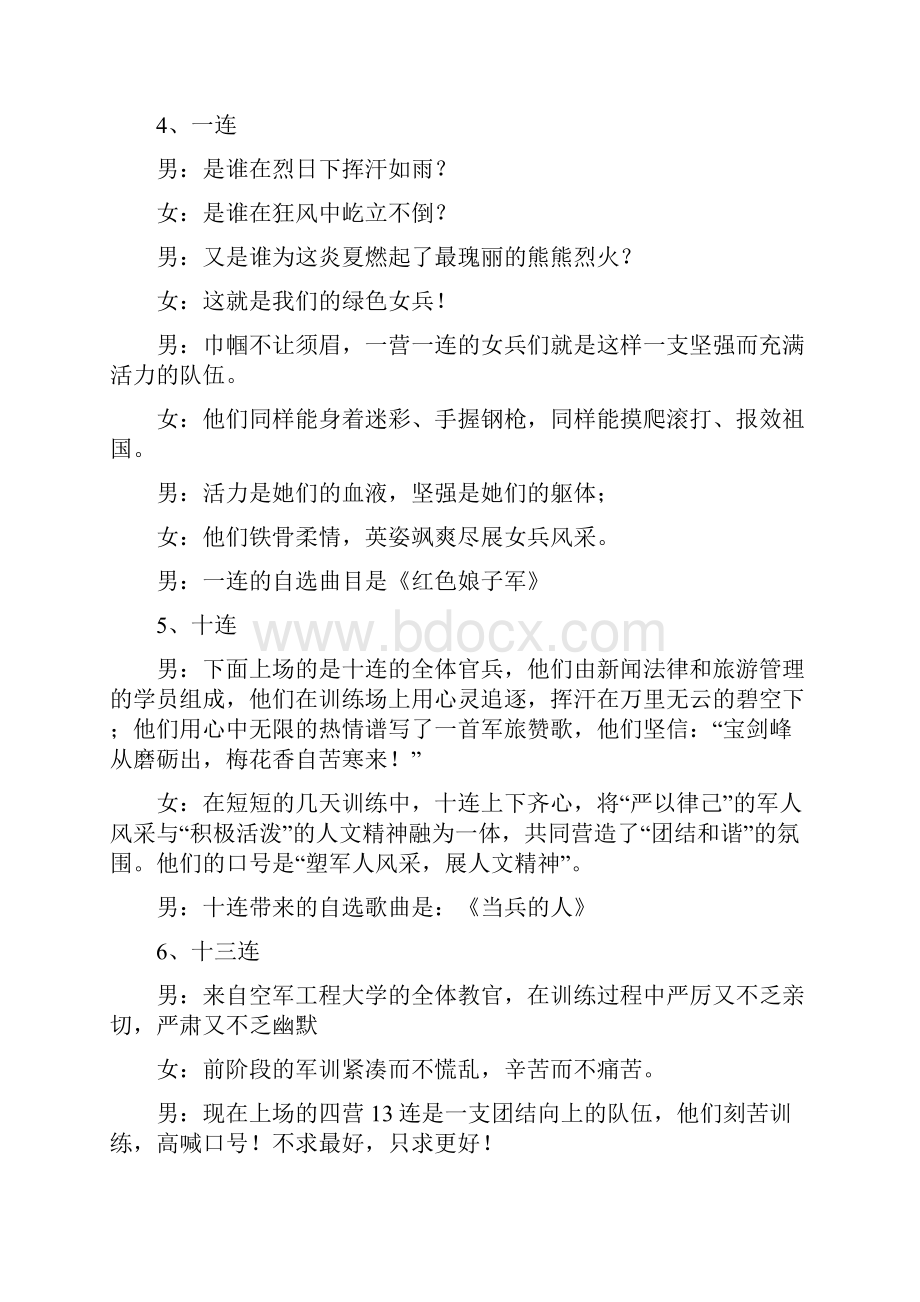 军训歌咏比赛主持词礼仪主持.docx_第3页