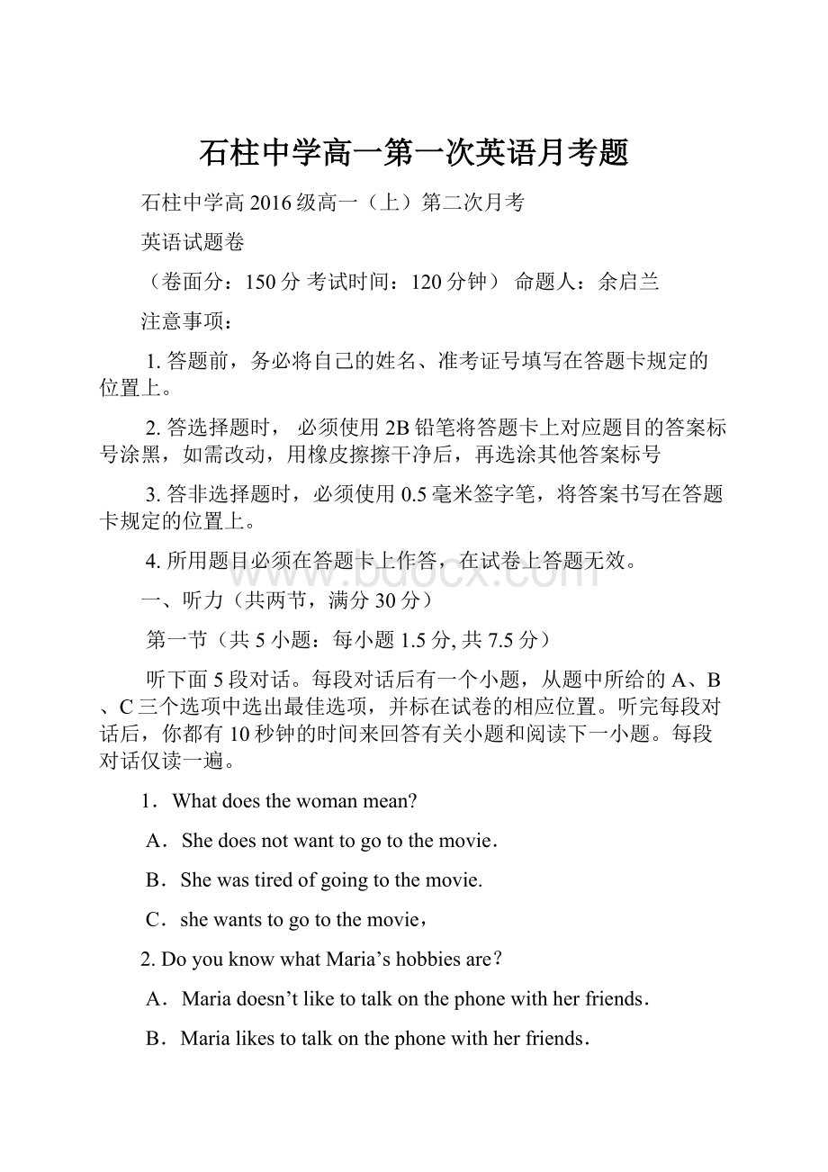 石柱中学高一第一次英语月考题.docx