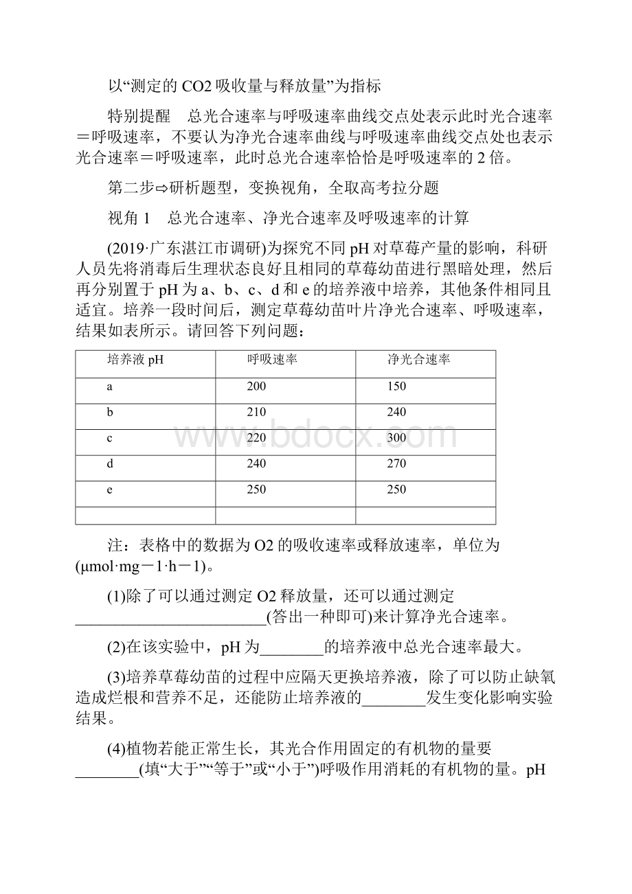 高考生物第四单元补上一课2三率测定及相关实验设计学案中图版必修1.docx_第2页