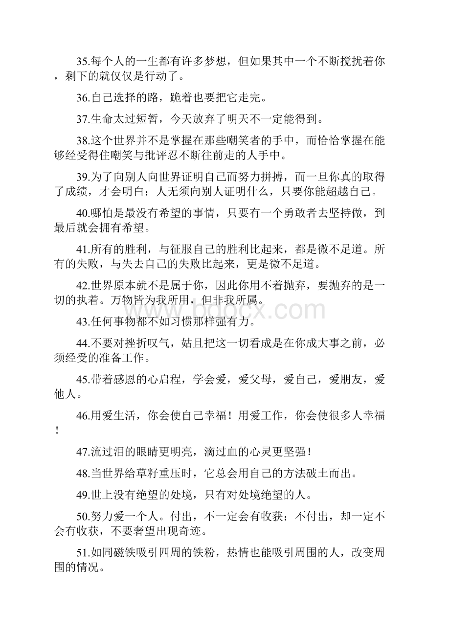 鞭策自己不断进步的励志句子话语.docx_第3页