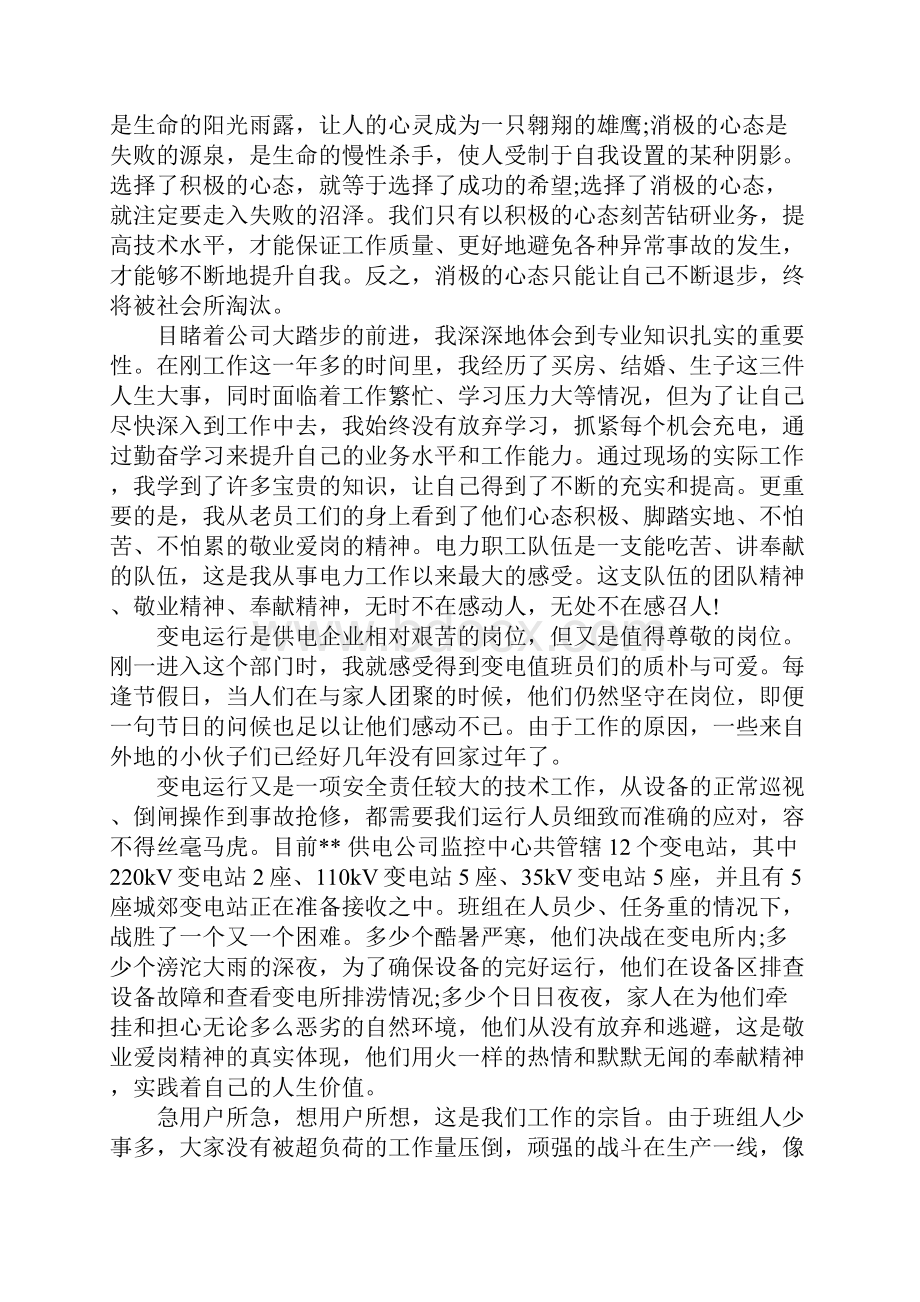 我与企业共成长演讲稿范文.docx_第2页