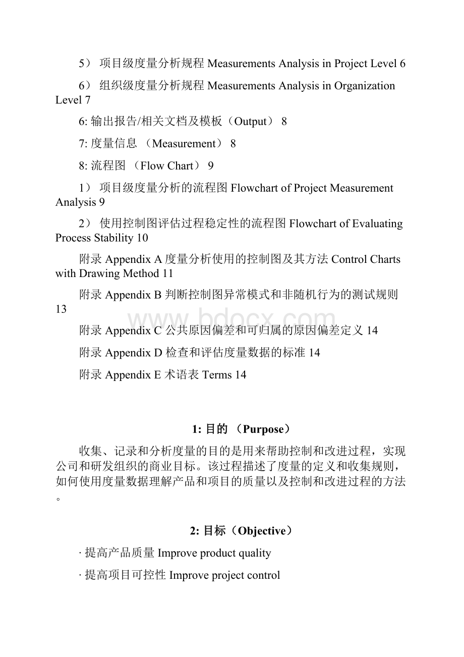 Measurements Outline分析.docx_第2页