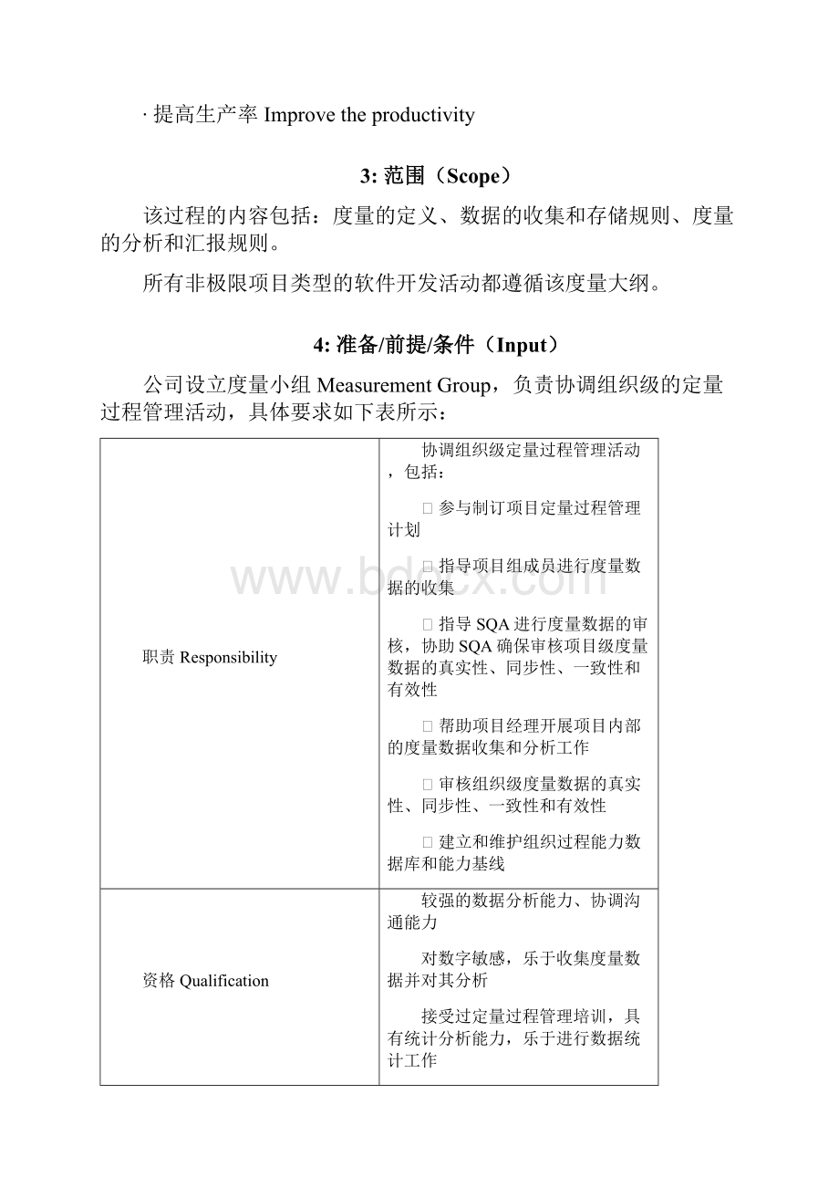 Measurements Outline分析.docx_第3页