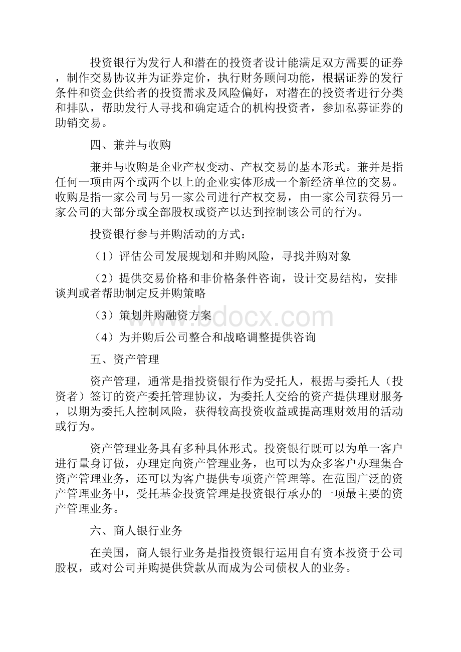 河北金融学院投行知识点.docx_第2页