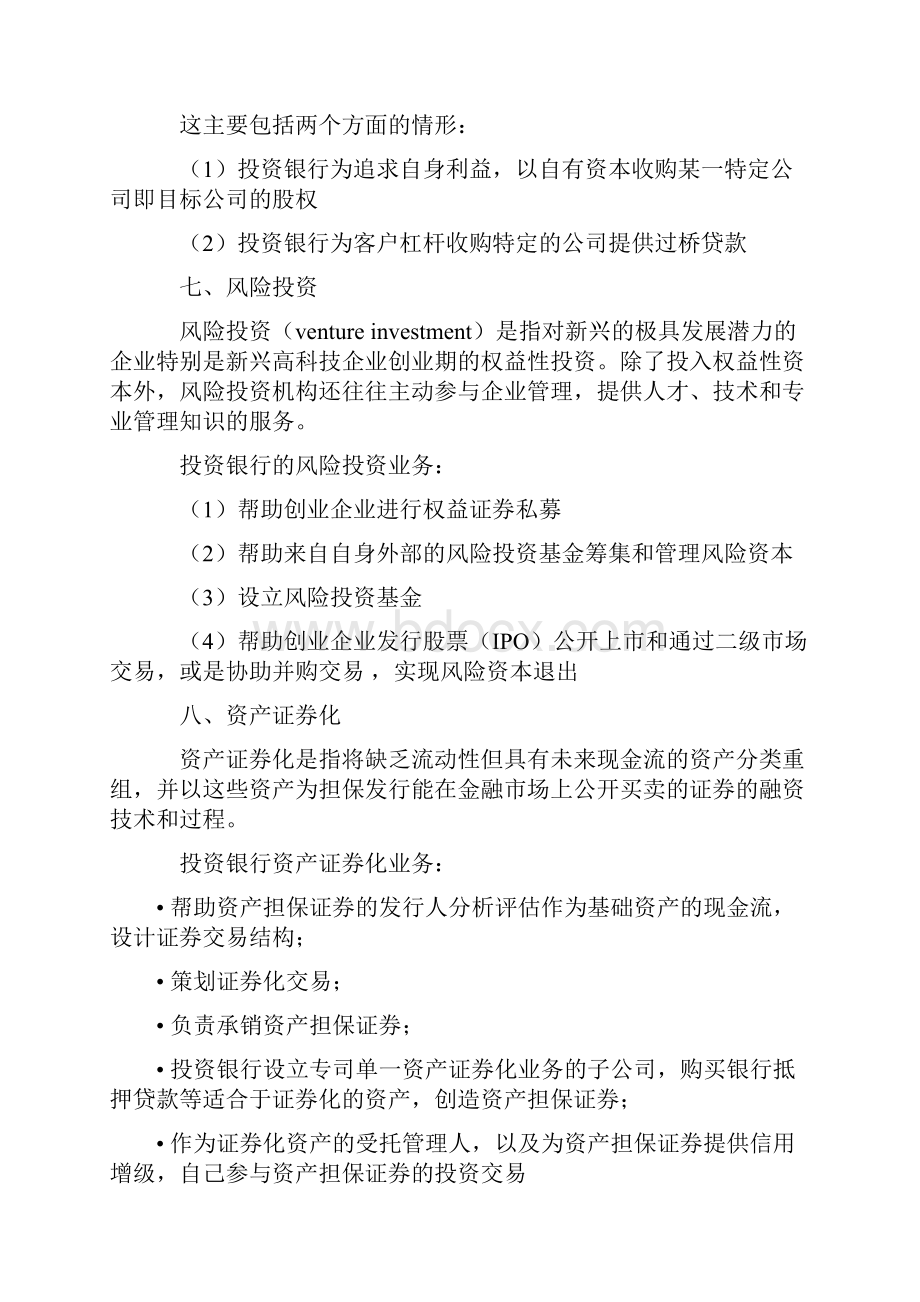 河北金融学院投行知识点.docx_第3页