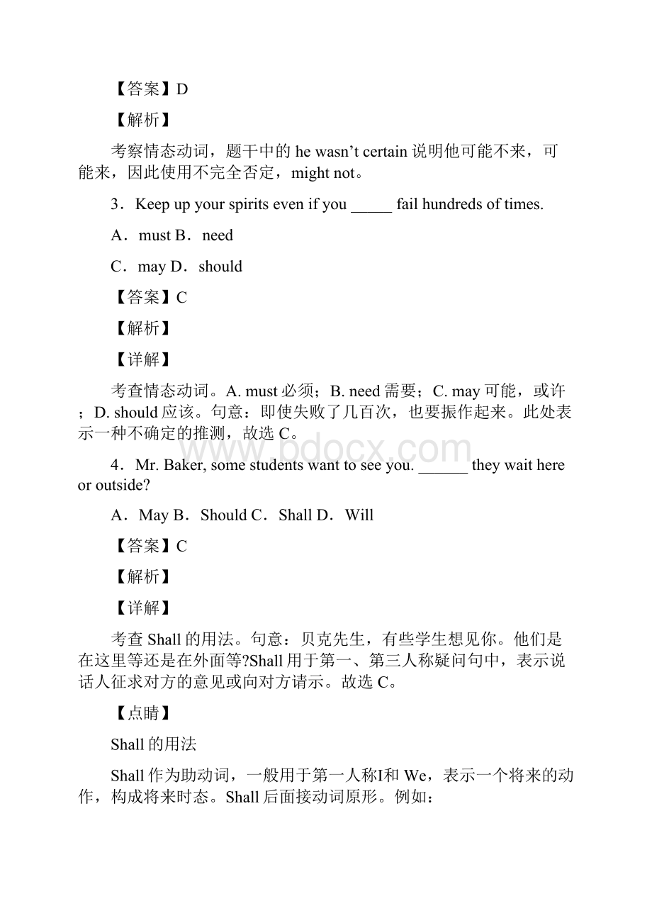 情态动词练习题带答案.docx_第2页