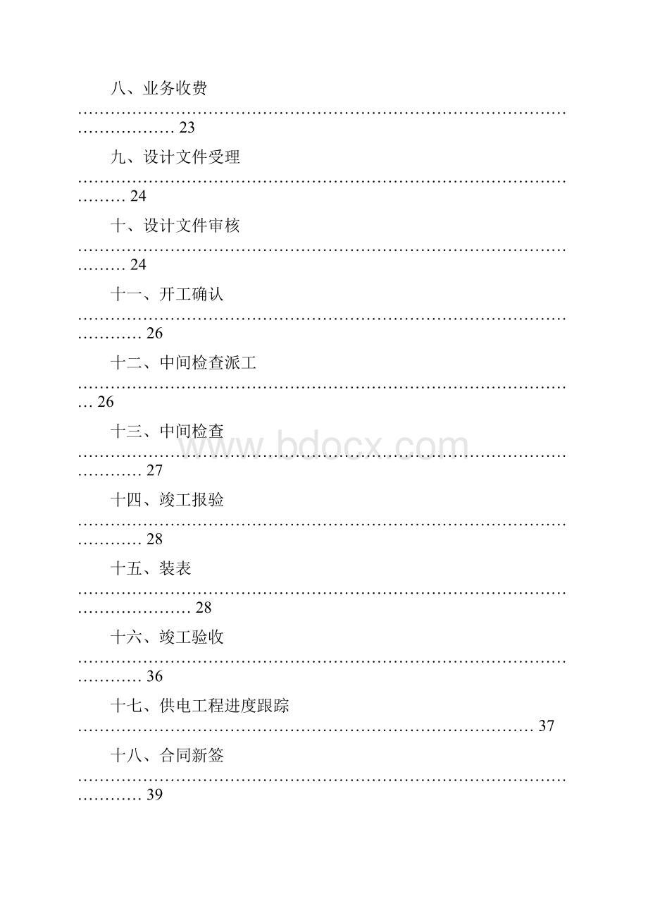 高压新装增容业务流程操作手册.docx_第2页