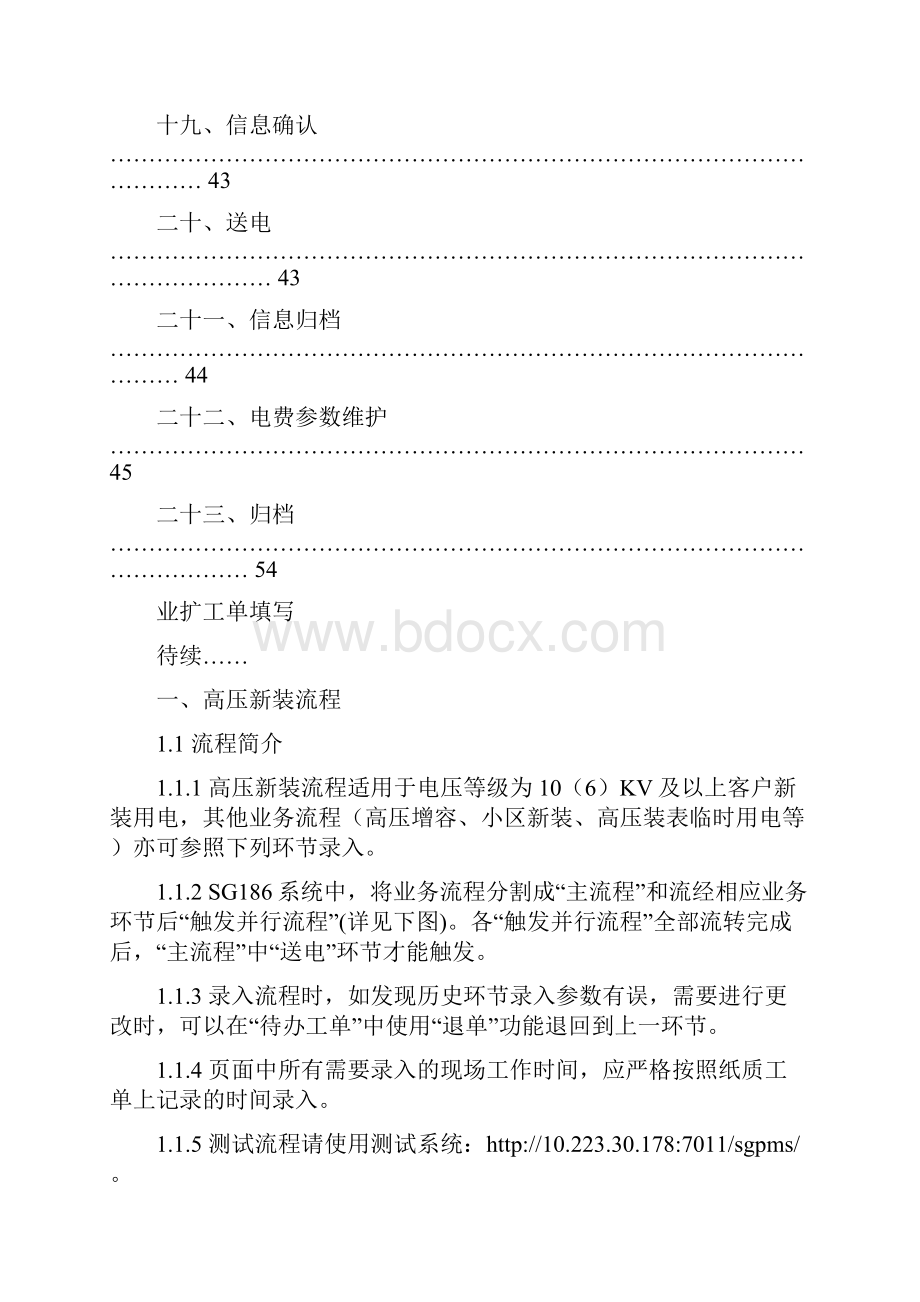 高压新装增容业务流程操作手册.docx_第3页