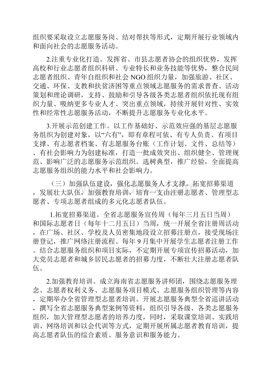 推动全志愿服务常态化发展地工作方案设计.docx_第3页