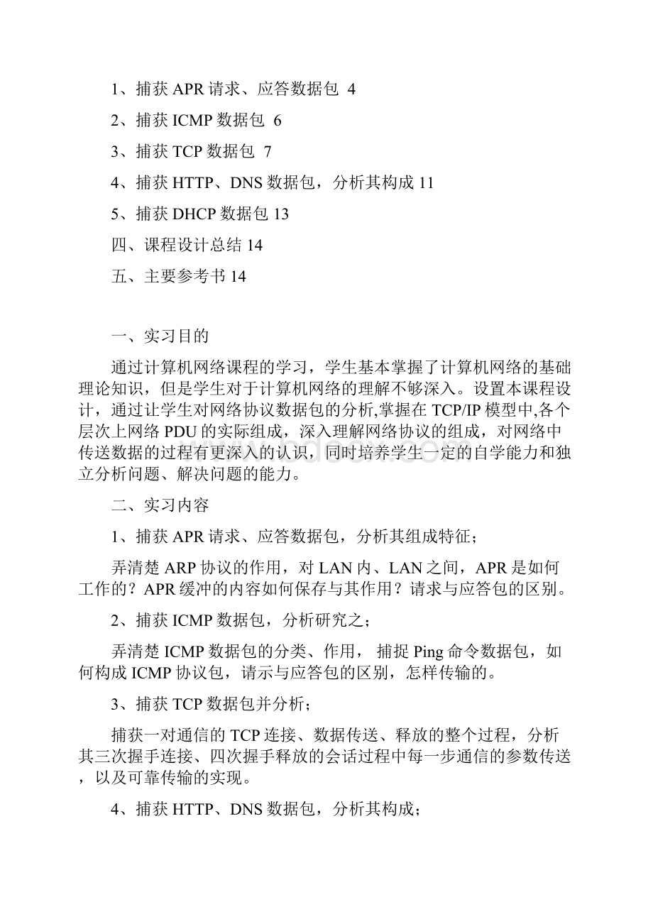 计算机网络课程实习.docx_第2页