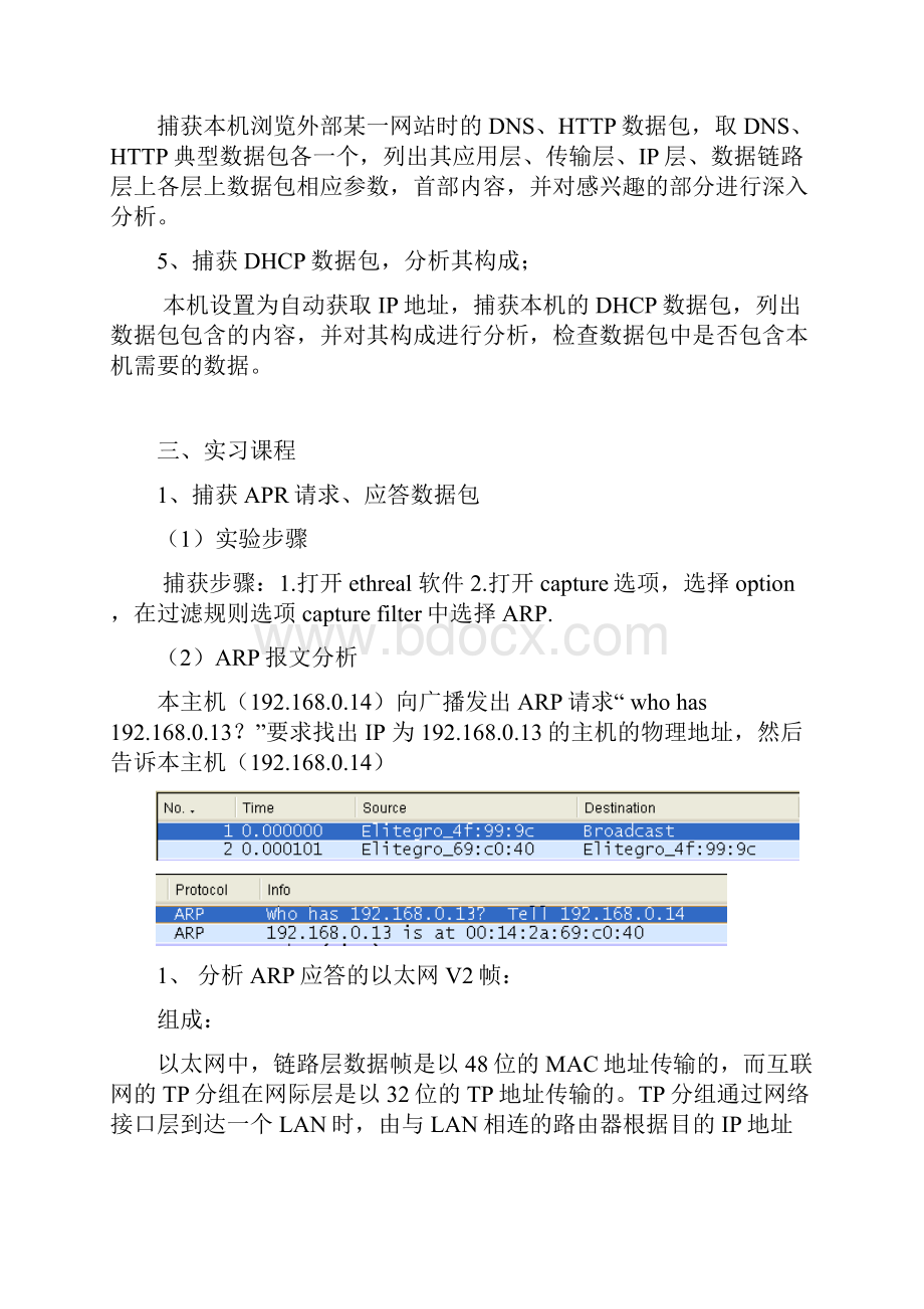 计算机网络课程实习.docx_第3页