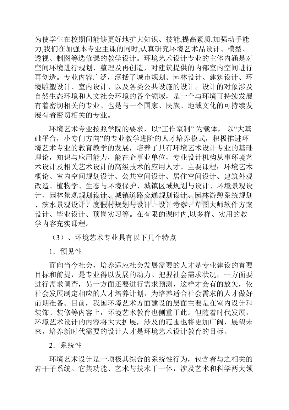 专业建设和各项教学改革的思路和措施.docx_第2页