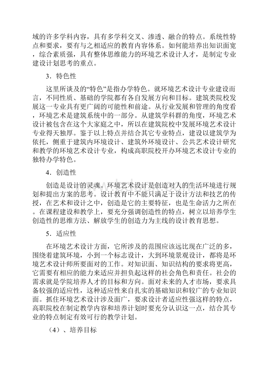 专业建设和各项教学改革的思路和措施.docx_第3页