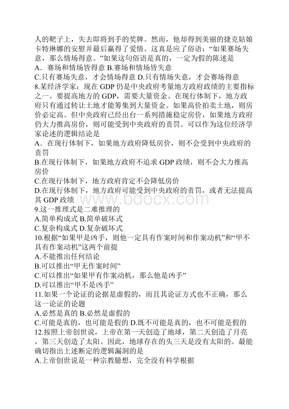 普通逻辑自考试题2.docx_第2页