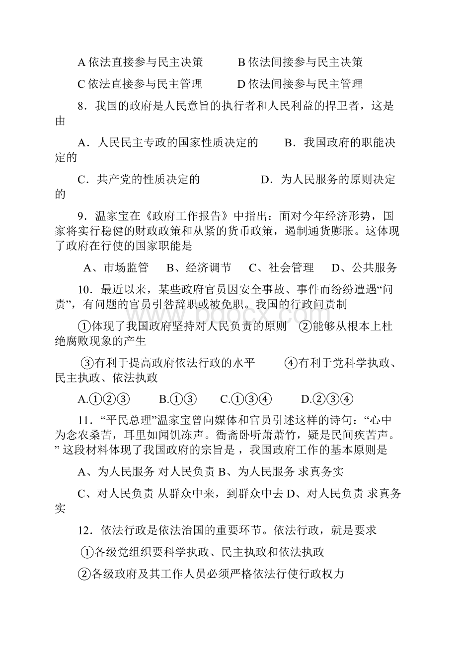 高一下学期期中考试政治试题.docx_第3页