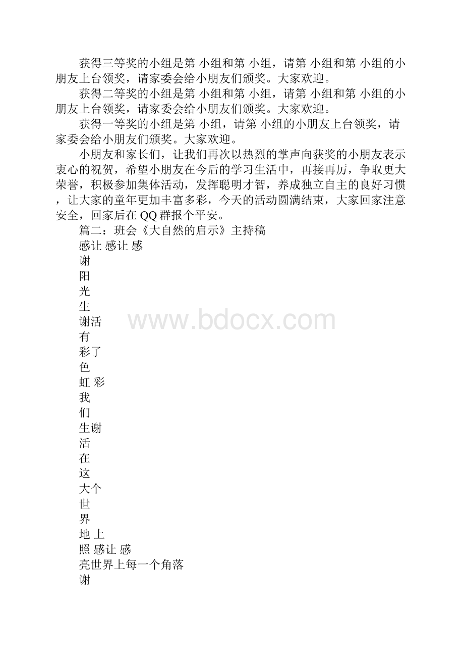 大自然主持词.docx_第2页